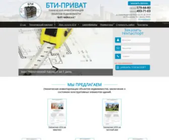 Bti-Privat.com.ua(Главная) Screenshot