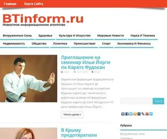 Btinform.ru(Новостное) Screenshot