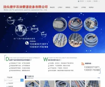 Btjieyu.com(泊头捷宇石油管道设备有限公司) Screenshot