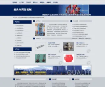 Btjixie.net(泊头市同生机械) Screenshot