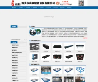 BTJMLY.com(花岗石构件) Screenshot