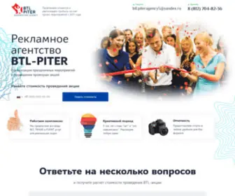BTL-Piter.ru(BRP-AGENCY рекламное агентство полного цикла в Москве и Санкт) Screenshot