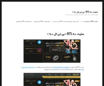 BTL90.online(سایت بی تی ال 90 ( BTL90 )) Screenshot