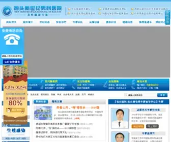 BTNKYY.com(包头新世纪男科医院) Screenshot