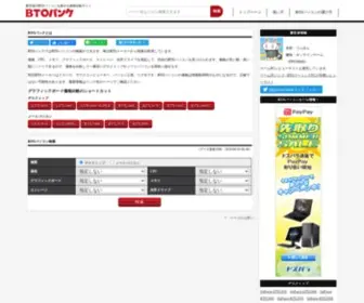 Bto-PC.cc(パソコン) Screenshot