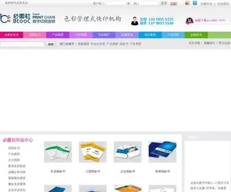 Btooc.cn(必图社) Screenshot