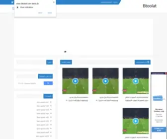 Btoolat.com(مباريات اليوم) Screenshot