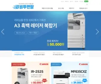 Btorental.com(프린터렌탈) Screenshot