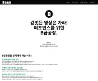 Btory.net(B급공장) Screenshot