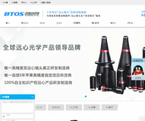 Btos.com.cn(远心光学系统(BTOS)) Screenshot