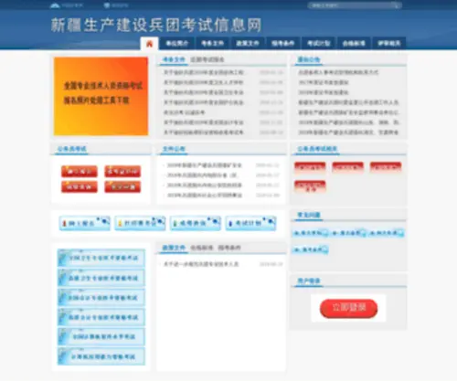 BTpta.gov.cn(新疆生产建设兵团) Screenshot