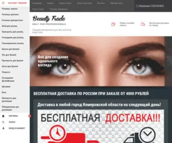 Btrade24.ru(Beauty Trade) Screenshot