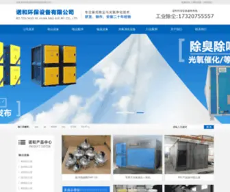 BTRHX.cn(河北诺和环保设备有限公司) Screenshot