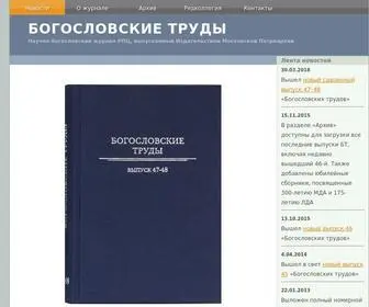 Btrudy.ru(Богословские) Screenshot