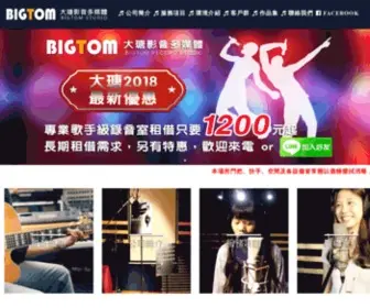 BTS27019290.com.tw(台北市大瑭影音多媒體) Screenshot