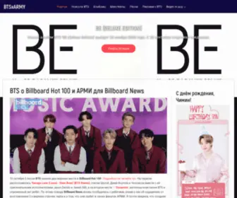 Btsarmy.ru(Фанатский сайт о BTS) Screenshot