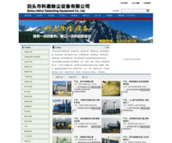 BTSDHB.com(泊头市科惠除尘设备有限公司) Screenshot