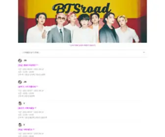 BTsroad.com(방탄소년단) Screenshot