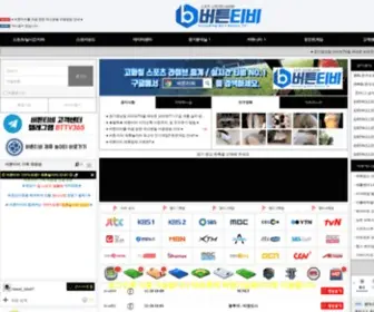 BTTV-365.com(버튼티비) Screenshot