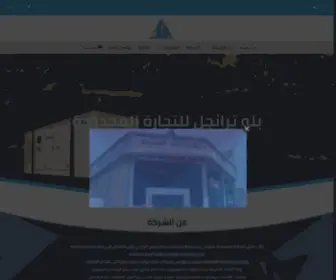 BTtyemen.com(بلوترانجل للتجارة المحدودة) Screenshot