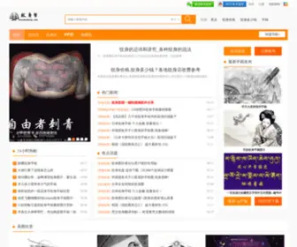 Btun.net(纹身帮) Screenshot