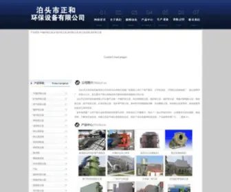 BTXLHB.net(泊头市正和环保设备有限公司) Screenshot
