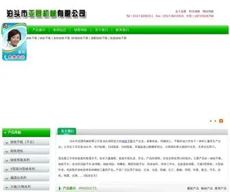 BTZTPB.com(泊头市亚晟机械有限公司) Screenshot