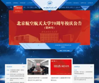 Buaa.edu.cn(北京航空航天大学) Screenshot