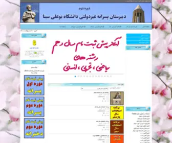 Bualihamedan.ir(دبیرستان) Screenshot