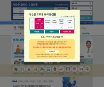 Buan.go.kr(전라북도) Screenshot