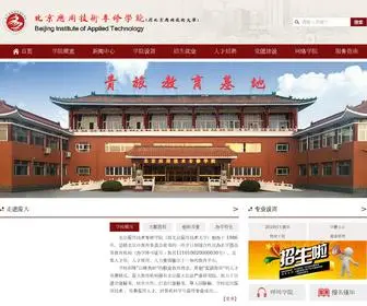 Buat.net(北京应用技术专修学院（原北京应用技术大学）) Screenshot
