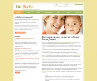 Bubabi.org(Методика раннего развития ребёнка Глена Домана) Screenshot