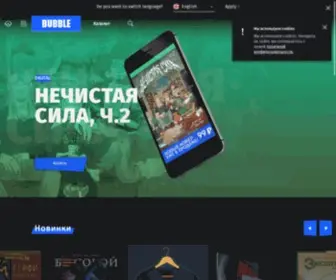 Bubble.ru(Комиксы) Screenshot