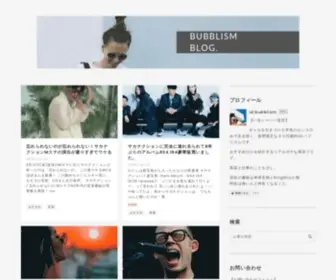 Bubblism-Blog.com(ブログ)) Screenshot