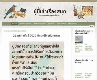 Bubee.net(บู้บี้เล่าเรื่อง จากพระคัมภีร์) Screenshot