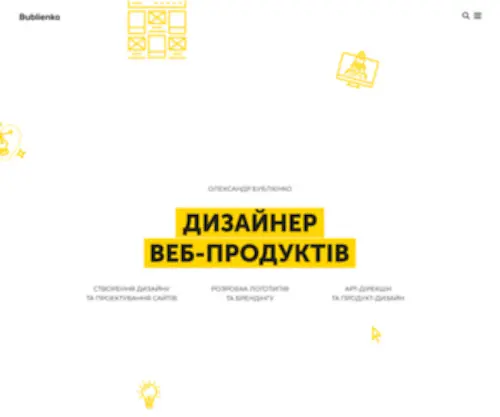 Bublienko.com(Олександр Бублієнко) Screenshot