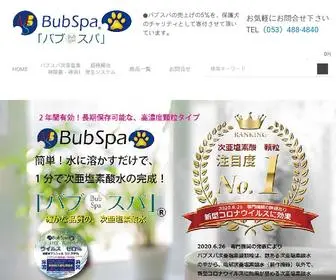 Bubspa.jp(次亜塩素酸水) Screenshot