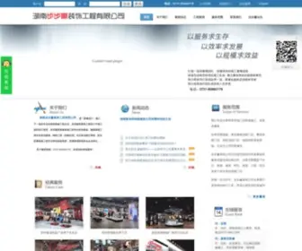 Bubuying.com.cn(长沙装修公司) Screenshot