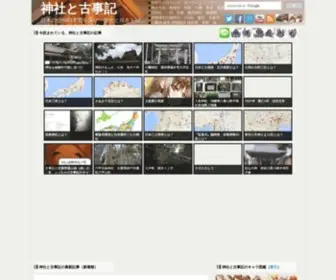 Buccyake-Kojiki.com(古事記) Screenshot