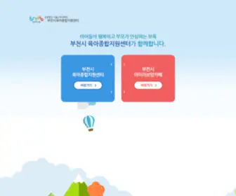 Bucheoni.or.kr(부천시육아종합지원센터) Screenshot