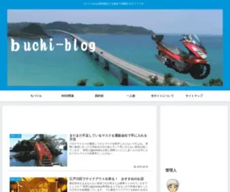 Buchi-Blog.com(ぶちブログ) Screenshot