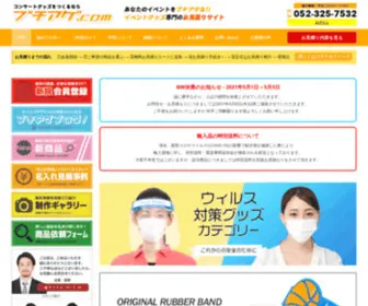 Buchiage.com(ブチアゲドットコム) Screenshot