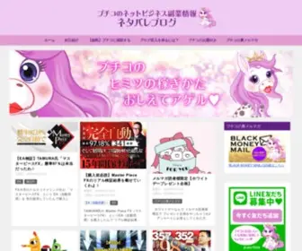 Buchiko-Netbusiness.com(ブチコ) Screenshot