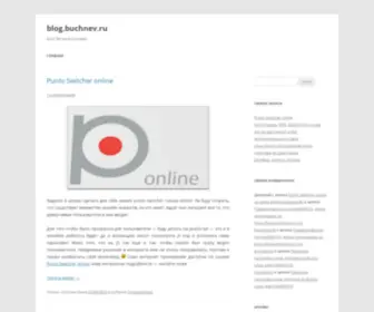 Buchnev.ru(Blog) Screenshot