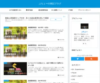 Bucho-Blog.com(ぶちょーの雑記ブログ) Screenshot