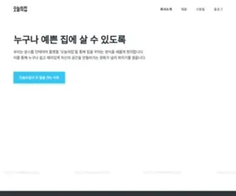 Bucketplace.co.kr(오늘의집) Screenshot