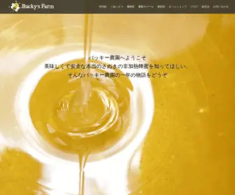 Bucky-Farm.com(バッキー農園) Screenshot