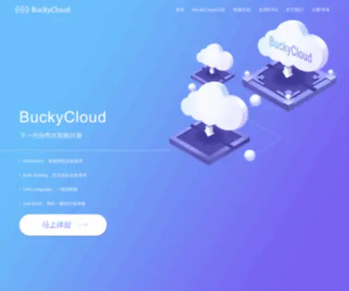 Buckycloud.com(巴克云) Screenshot