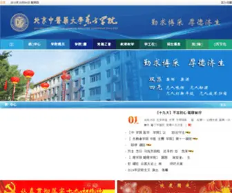 Bucmdf.edu.cn(北京中医药大学东方学院（国标码：13899以下简称东方学院）) Screenshot