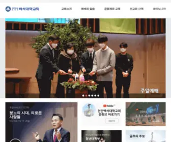 Buc.or.kr(백석대학교회) Screenshot